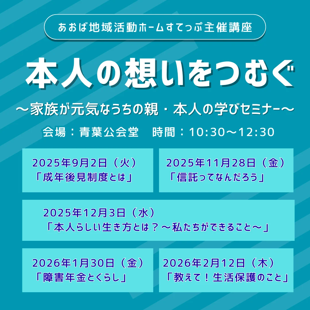 本人の想いをつむぐ