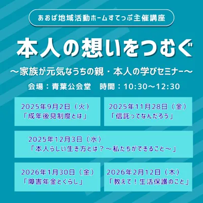 本人の想いをつむぐ
