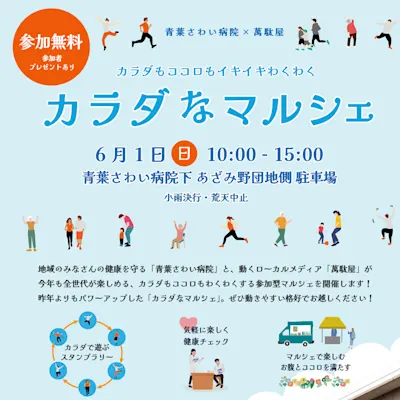 第2回 カラダなマルシェ