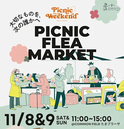 【雨天順延のため11月23日に開催】PICNIC FLEA MARKET