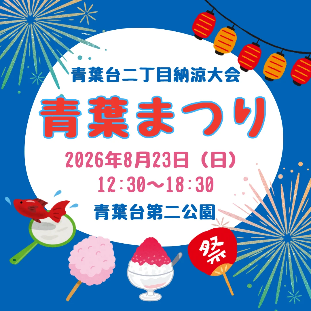 第42回　青葉まつり