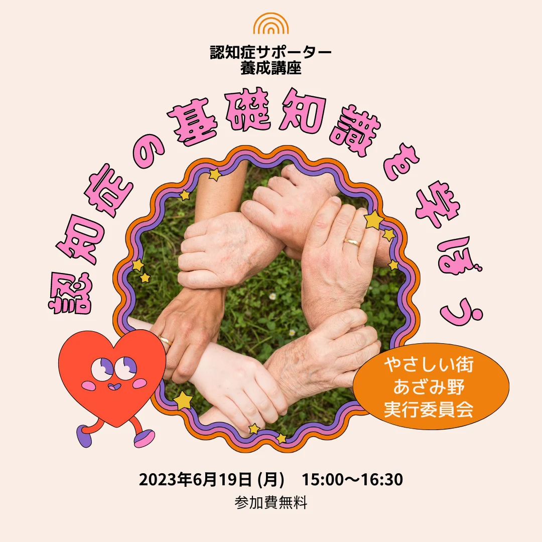 認知症の基礎知識を学ぼう