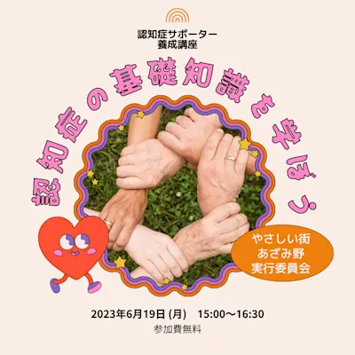 認知症の基礎知識を学ぼう