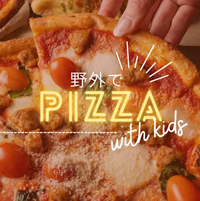 野外でPIZZA