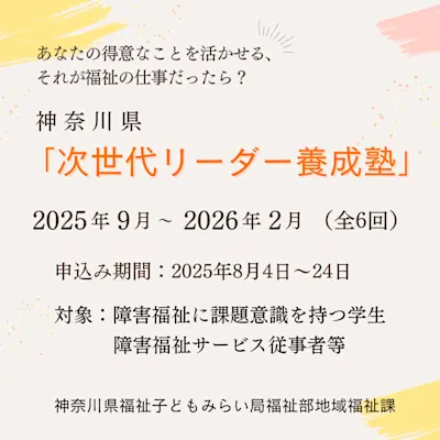 神奈川県 次世代リーダー養成塾