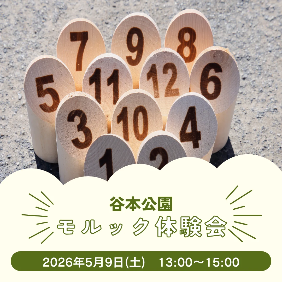 モルック体験会