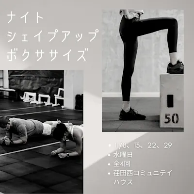ナイトシェイプアップボクササイズ 水曜日全4回