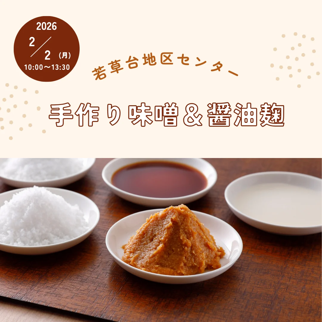 手作り味噌＆醤油麹