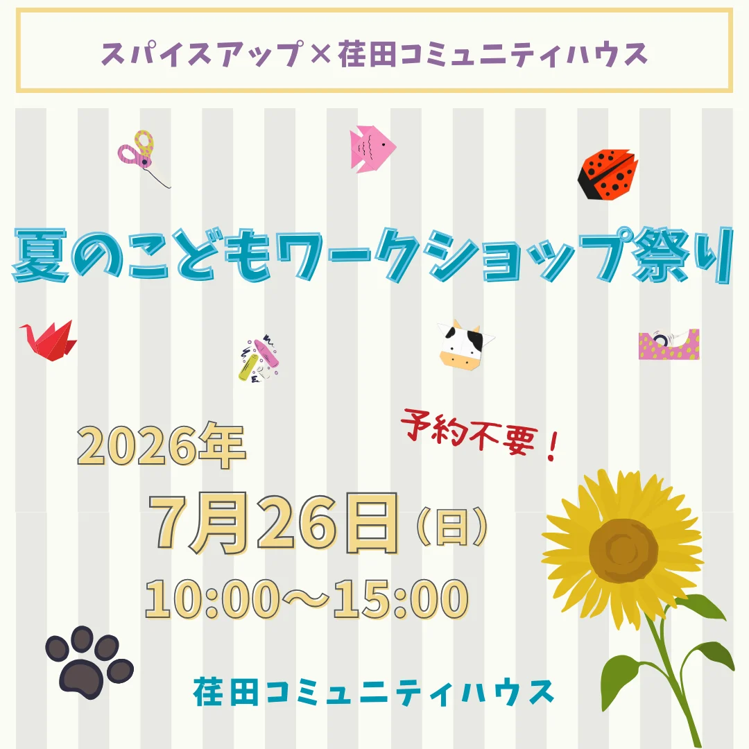 夏のこどもワークショップ祭り