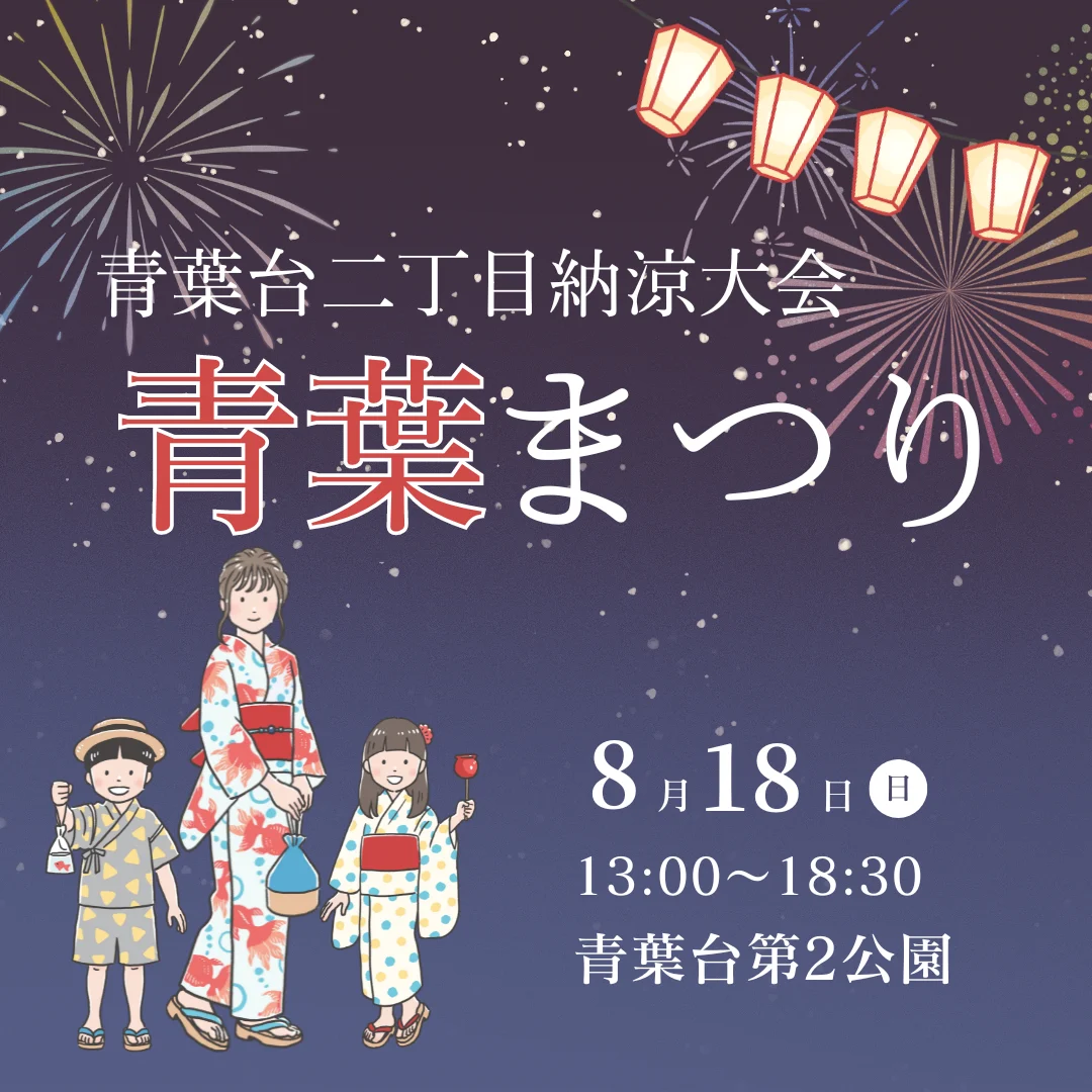 第40回　青葉まつり