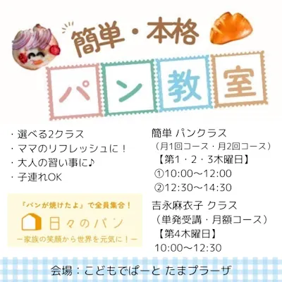 日々のパン たまプラーザスタジオ