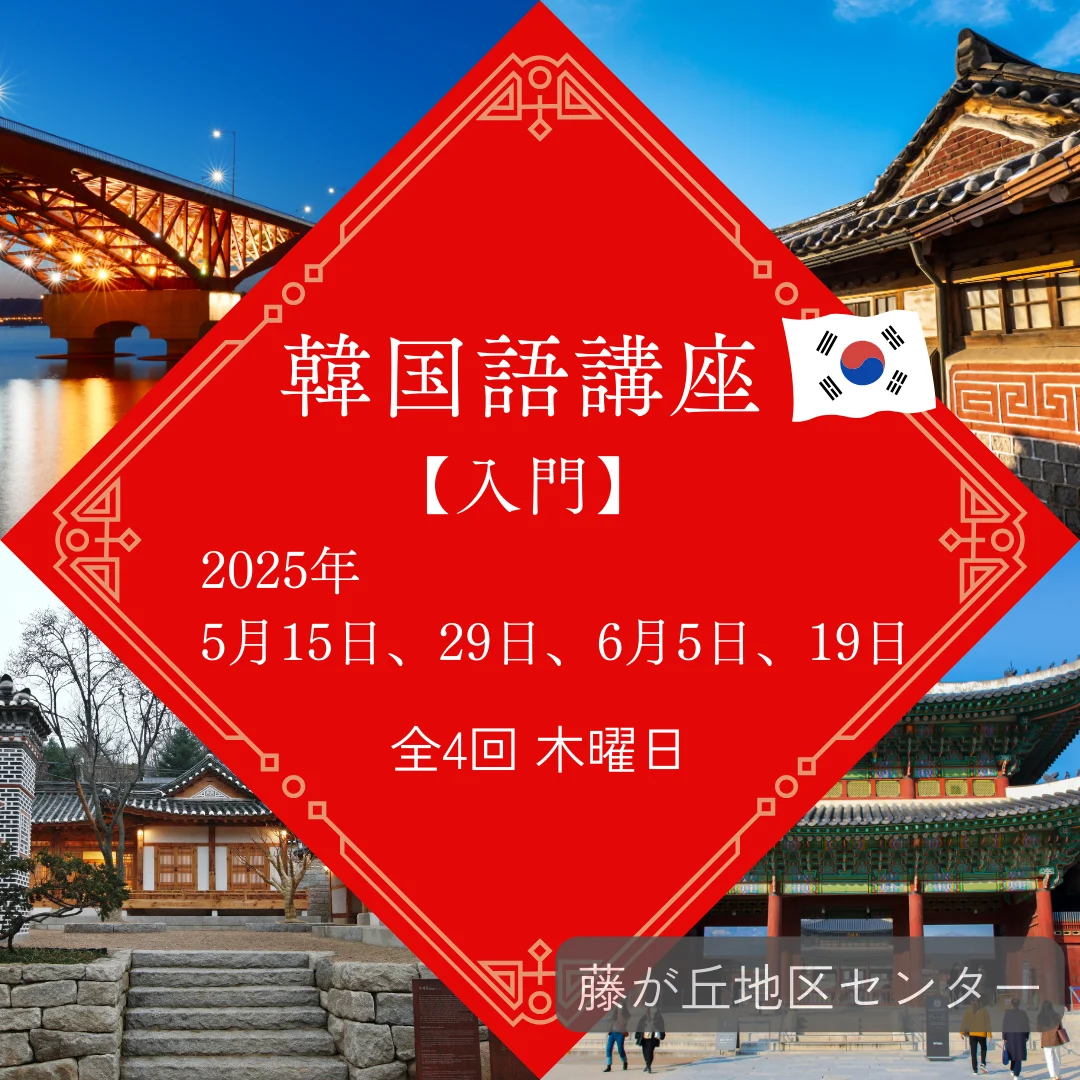 韓国語講座【入門】