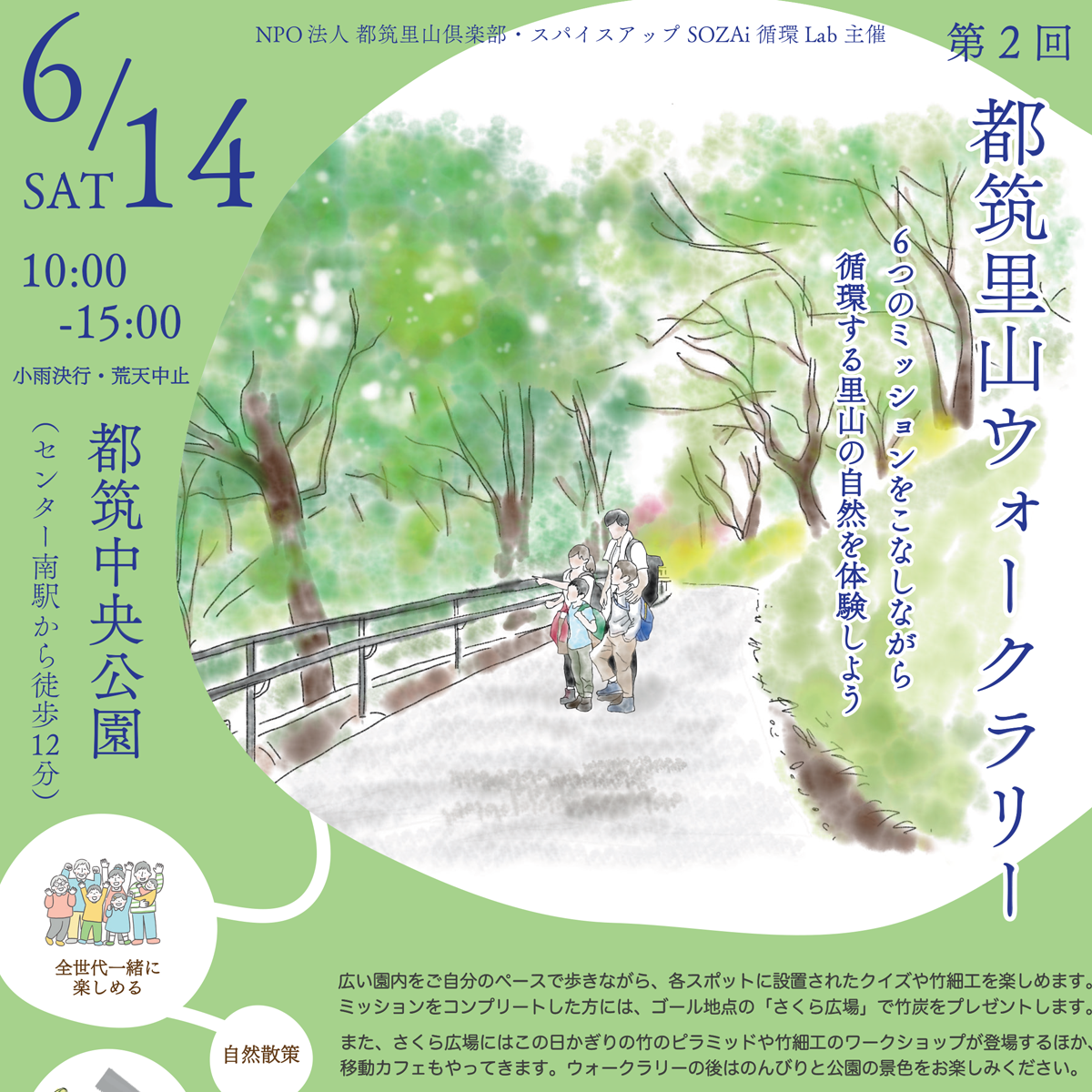 第2回 都筑里山ウォークラリー