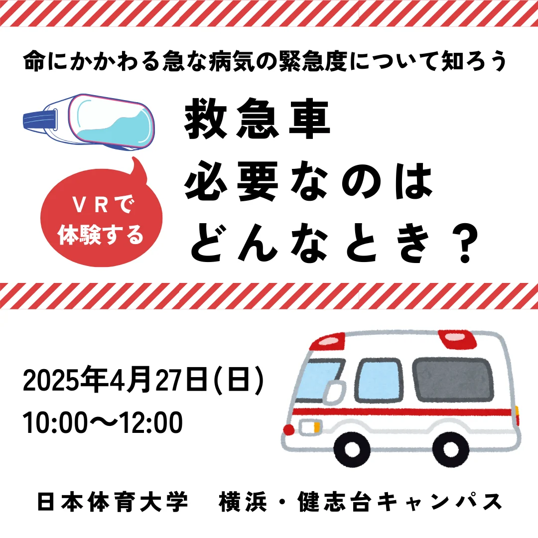 救急車 必要なのはどんなとき?