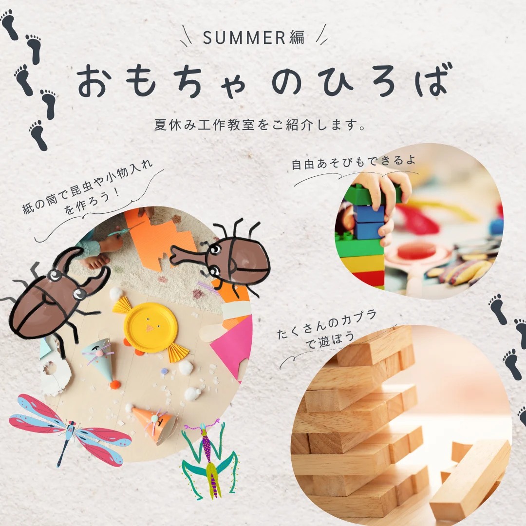 あおばおもちゃのひろば「夏休み工作教室」