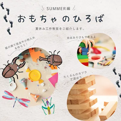あおばおもちゃのひろば「夏休み工作教室」