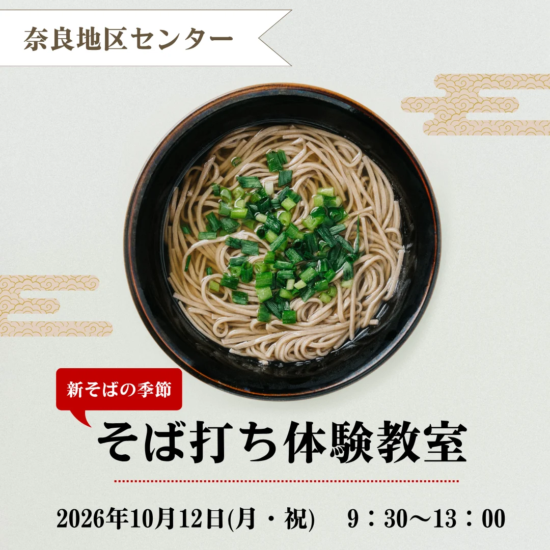 そば打ち体験教室