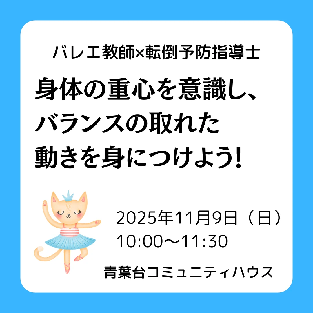 身体の重心を意識し、バランスの取れた動きを身につけよう！