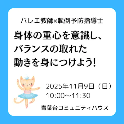 身体の重心を意識し、バランスの取れた動きを身につけよう!