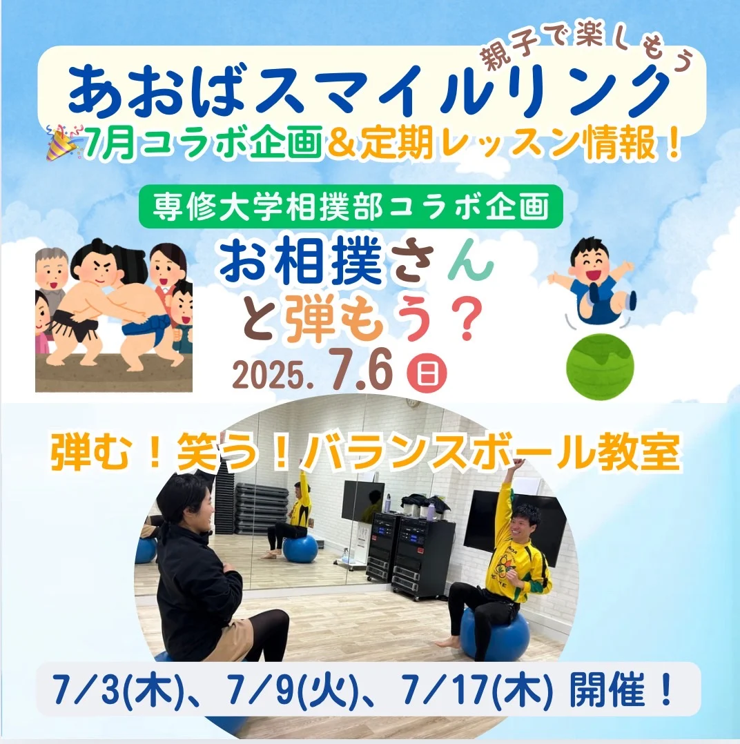 あおばスマイルリンク