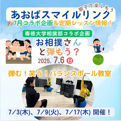 あおばスマイルリンク