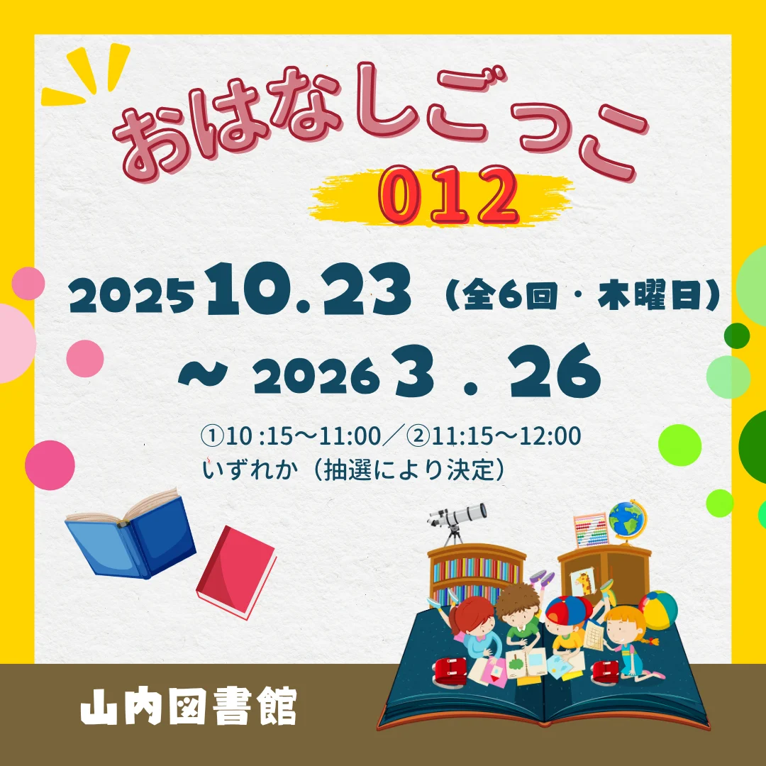 おはなしごっこ012