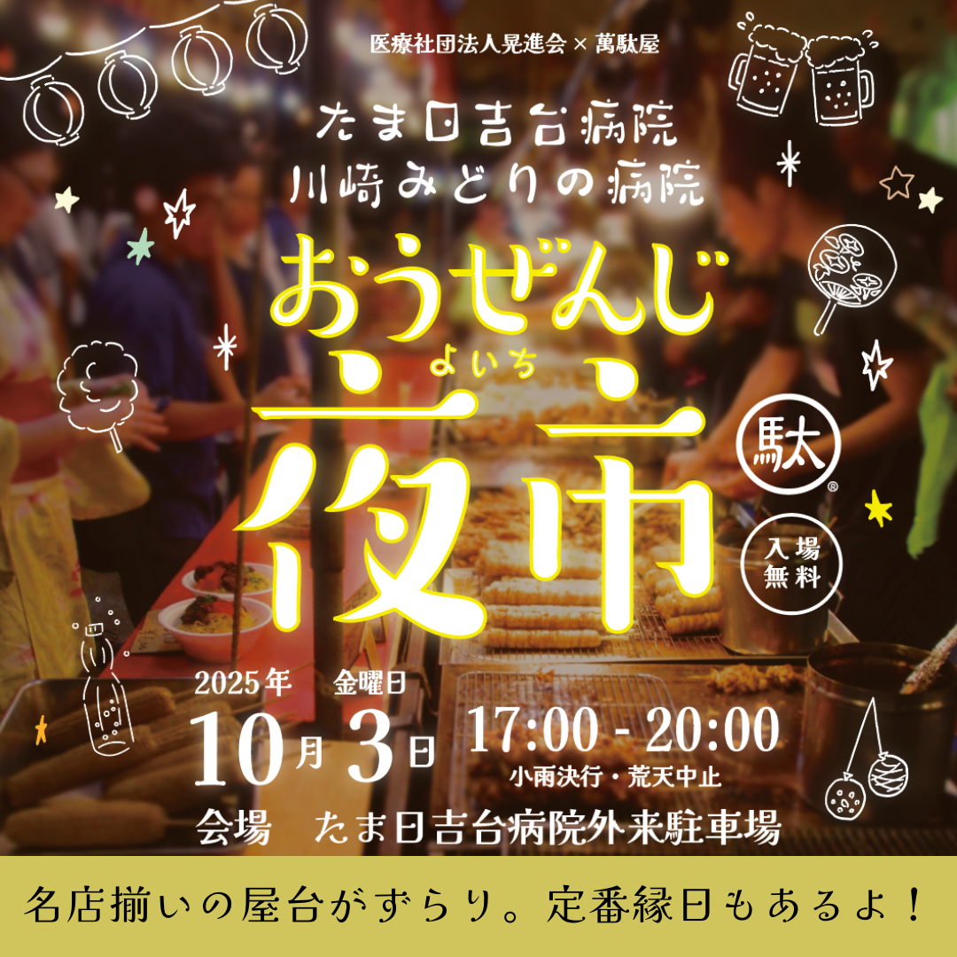 おうぜんじ夜市