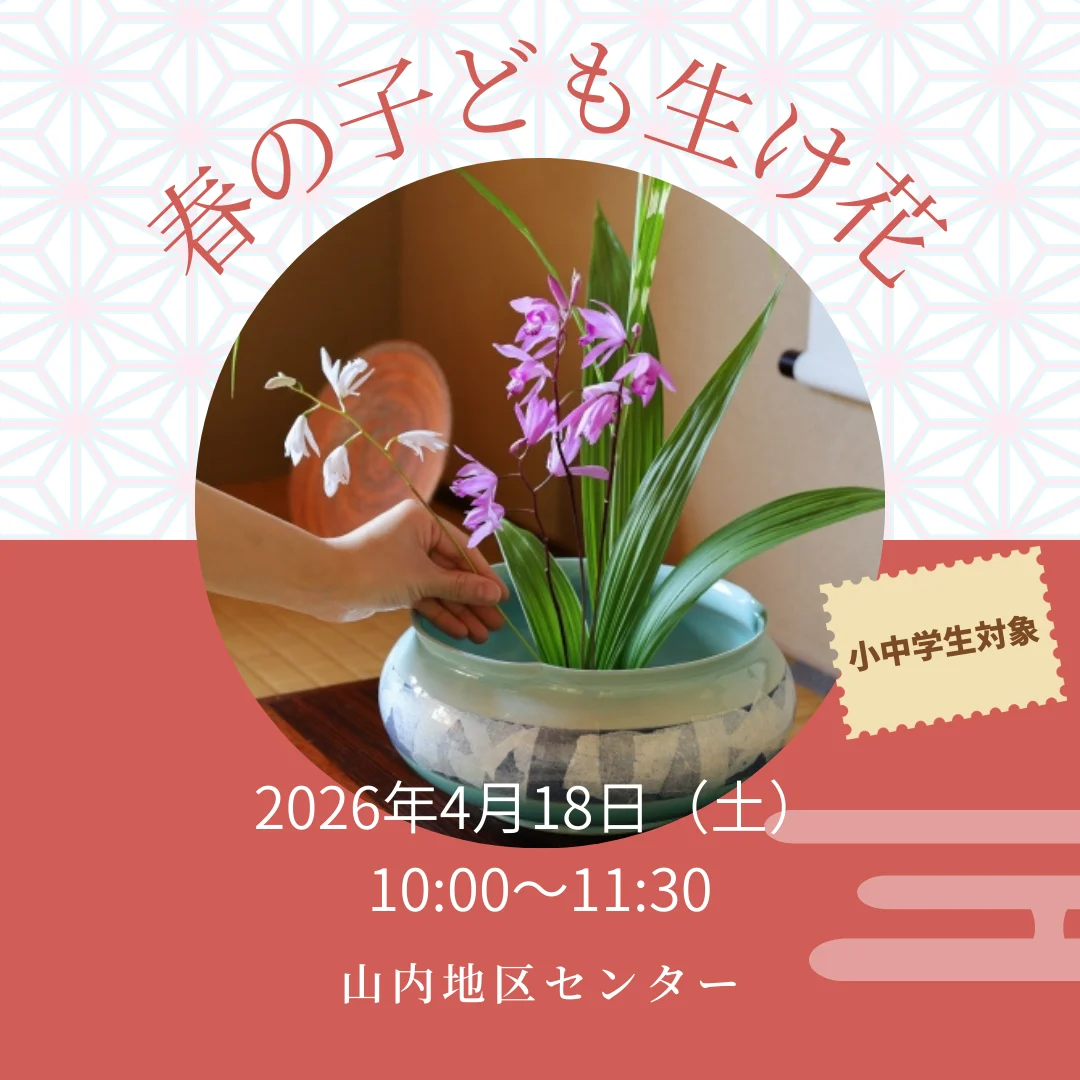 春の子ども生け花