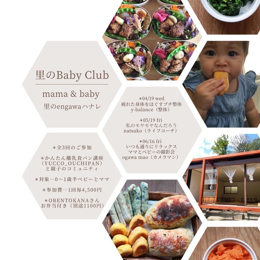 里のBaby club