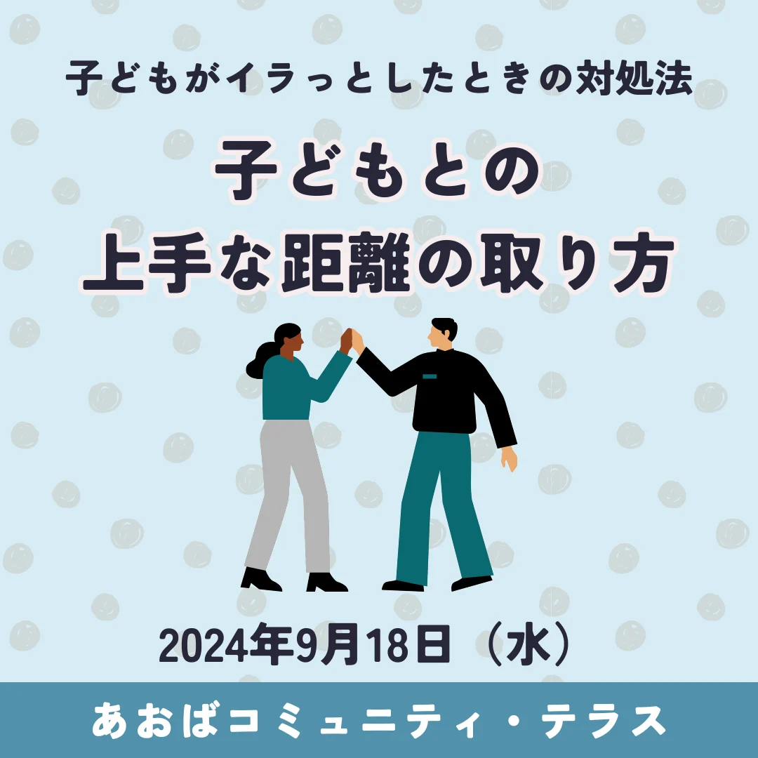 子どもがイラっとしたときの対処法 子どもとの上手な距離の取り方