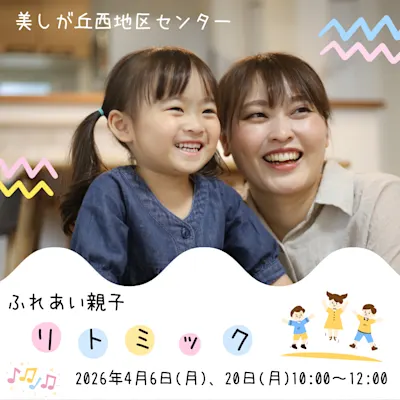ふれあい親子リトミック 4月