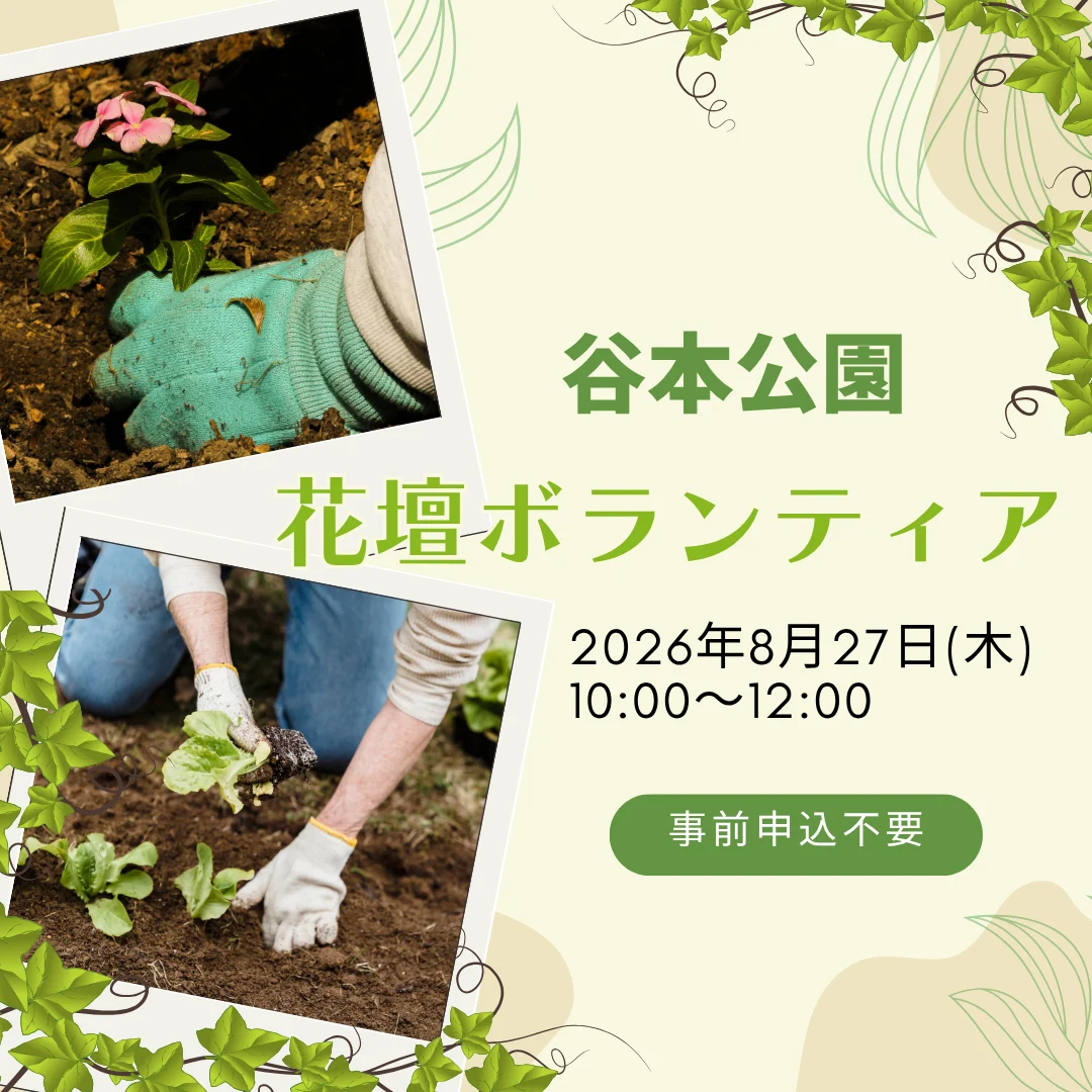 花壇ボランティア