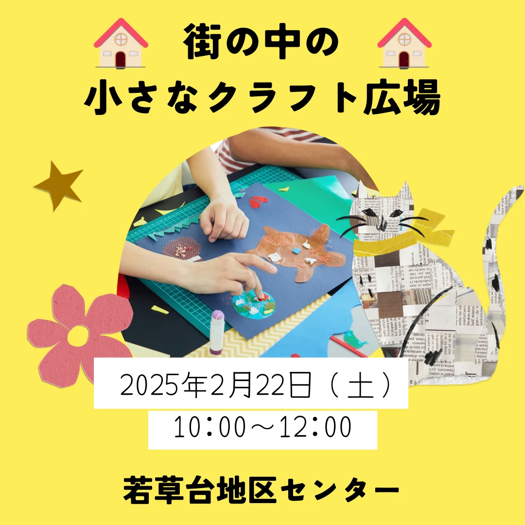 街の中の小さなクラフト広場