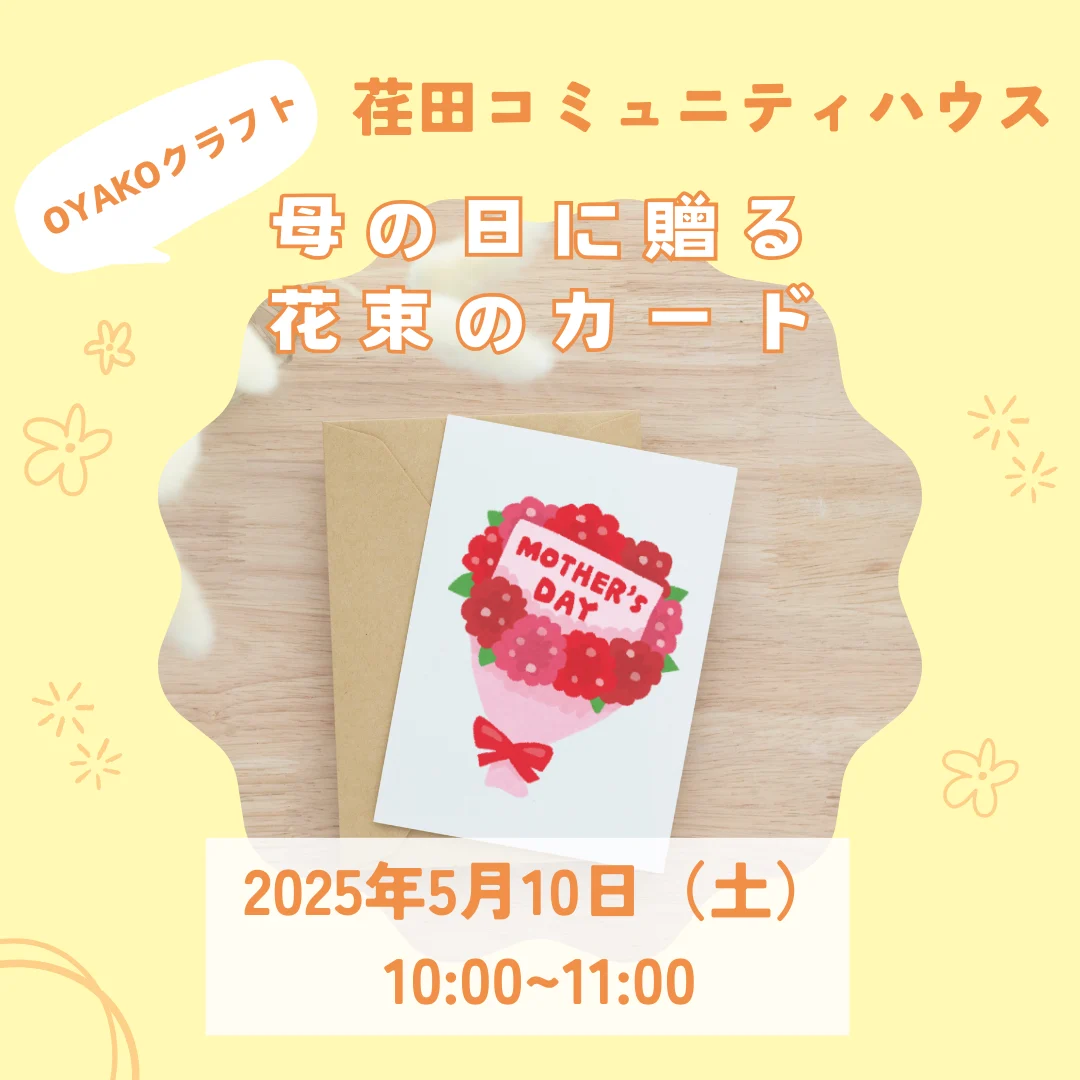 母の日に贈る花束のカード