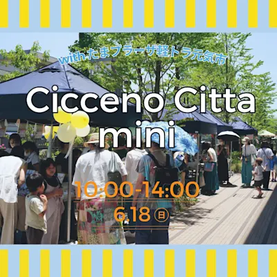 チッチェーノ・チッタ with たまプラーザ軽トラ元気市!
