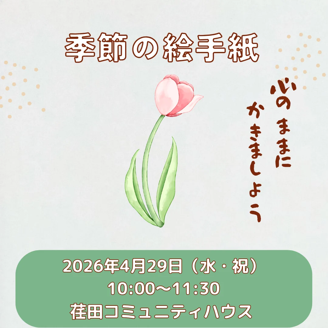 季節の絵手紙