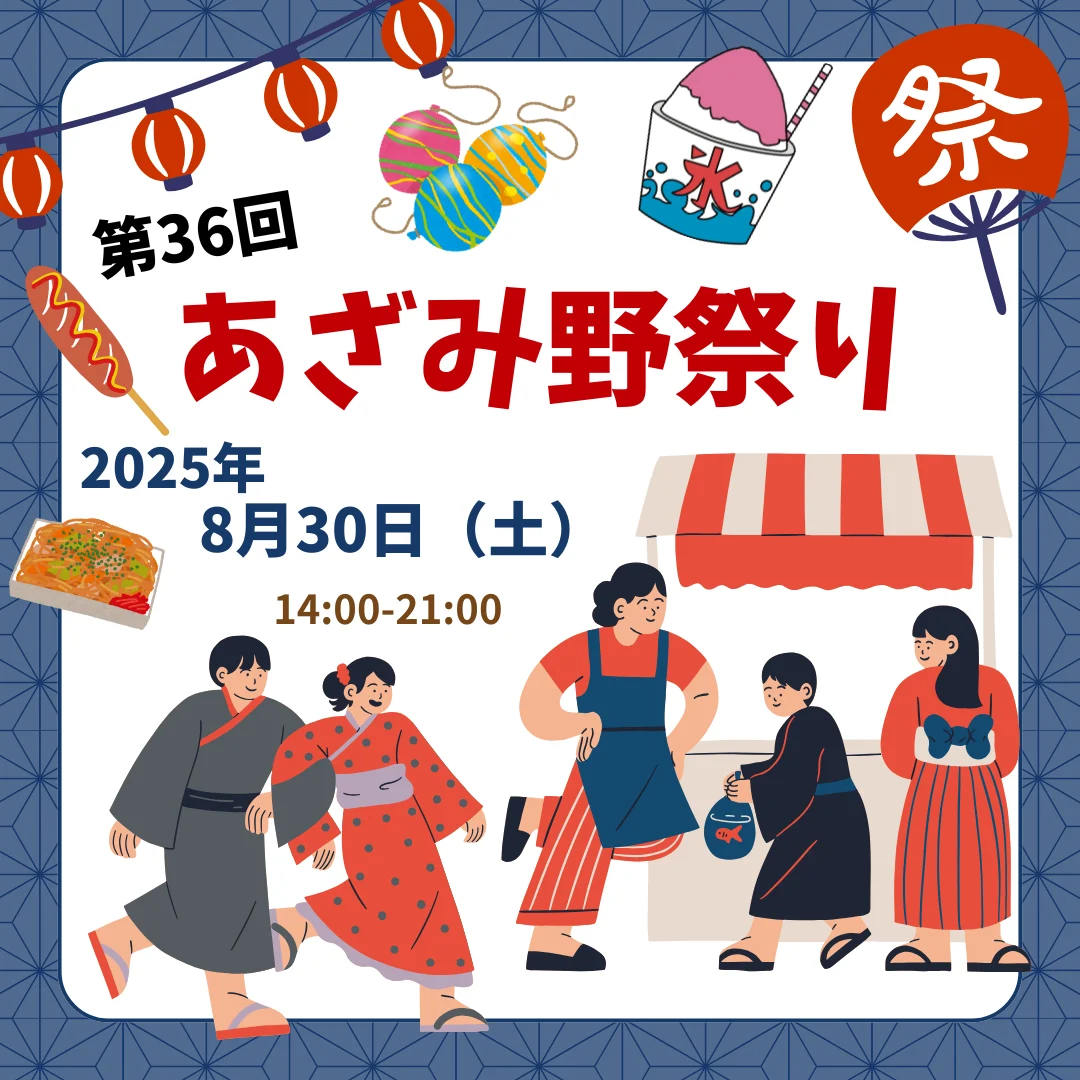 第36回 あざみ野まつり