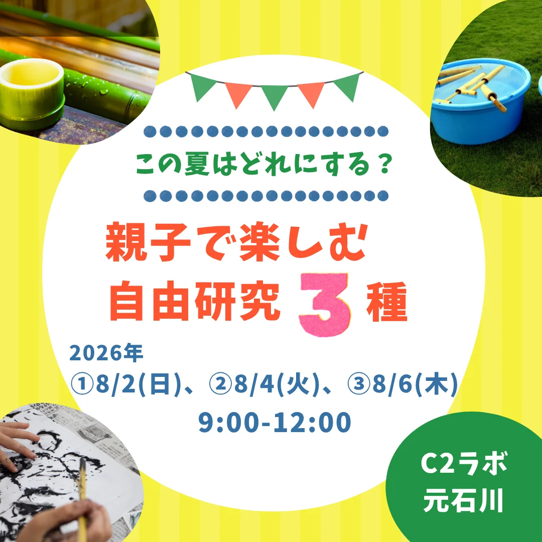 この夏はどれにする?親子で楽しむ自由研究3種