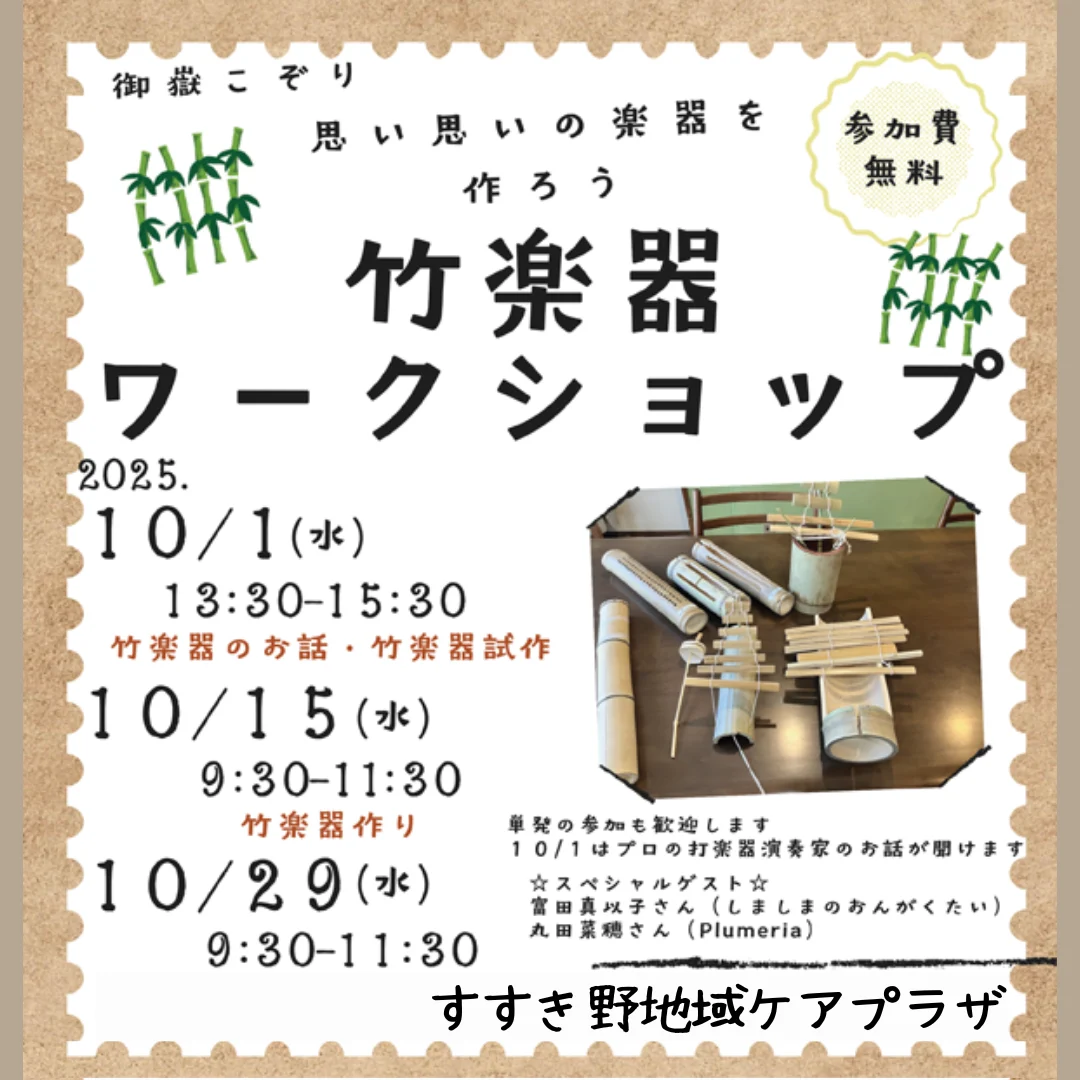 竹楽器ワークショップ