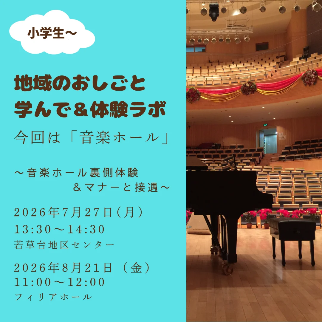 「地域のお仕事学んで＆体験」　マナーと接遇編