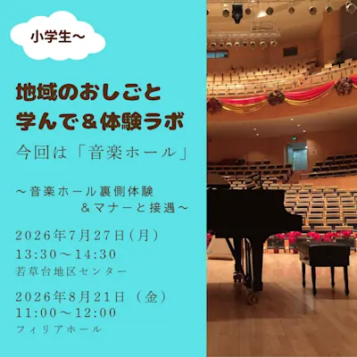 「地域のお仕事学んで&体験」 マナーと接遇編