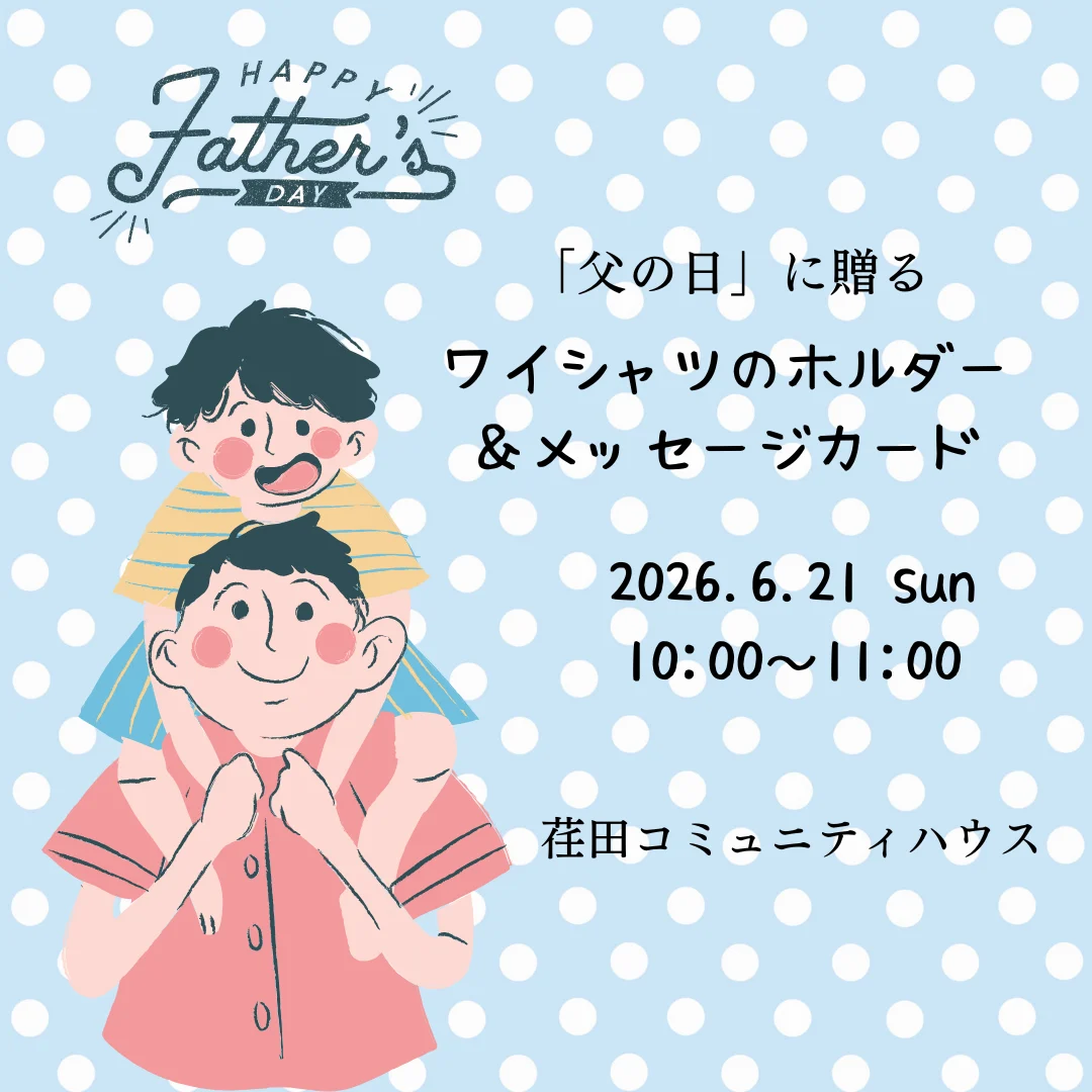 OYAKOクラフト 「父の日」に贈る ワイシャツのホルダー＆カード