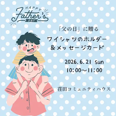 OYAKOクラフト 「父の日」に贈る ワイシャツのホルダー&カード