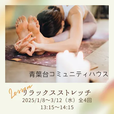 リラックスストレッチ~お昼の簡単ストレッチタイム~
