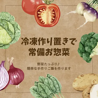 保育付き企画「冷凍作り置きで常備お惣菜」