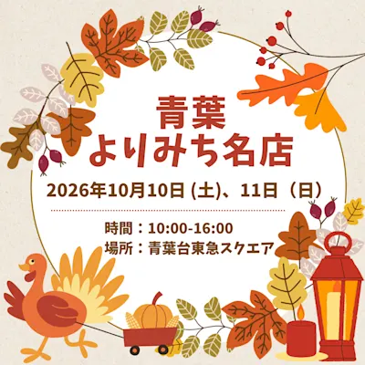 青葉よりみち名店