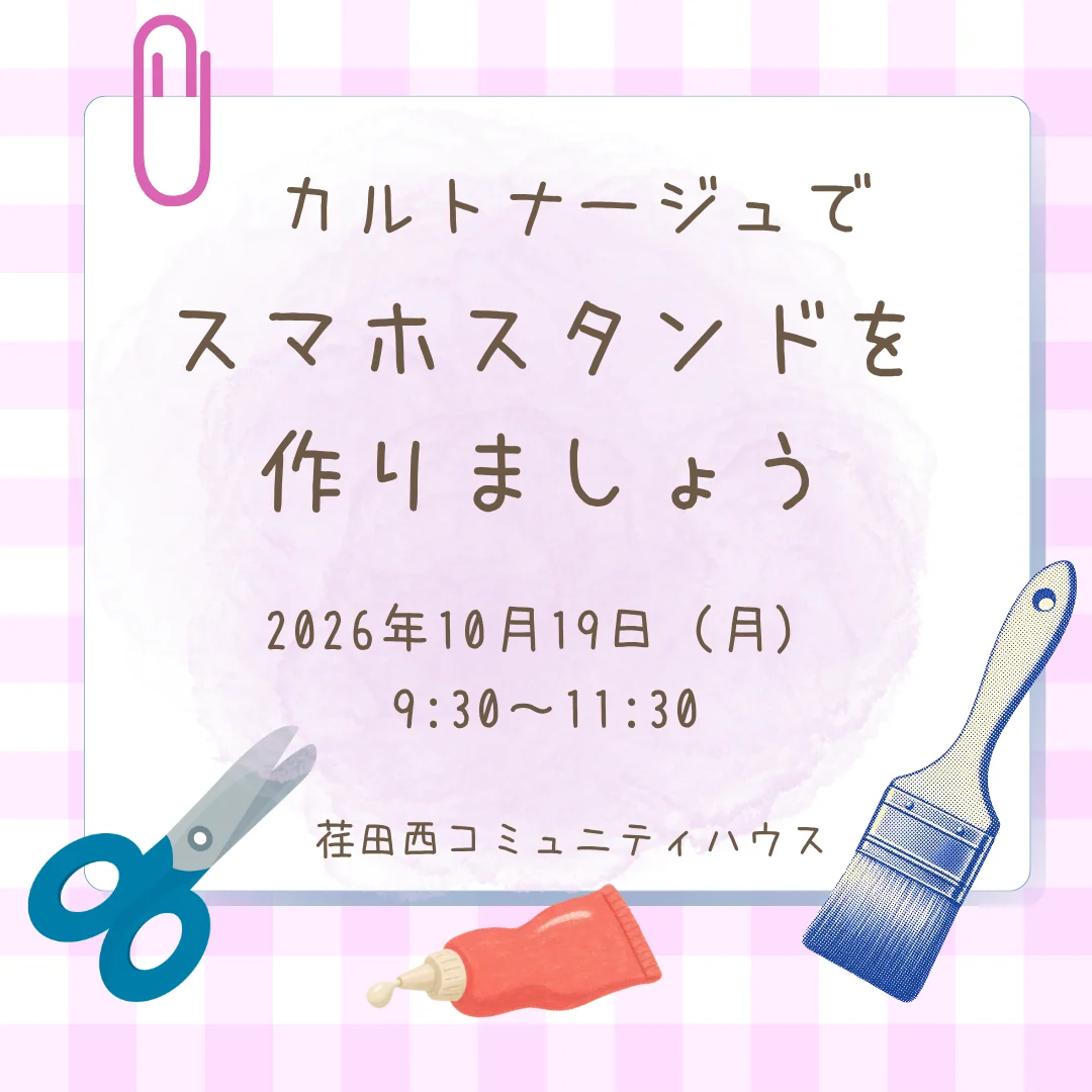 カルトナージュでスマホスタンドを作りましょう