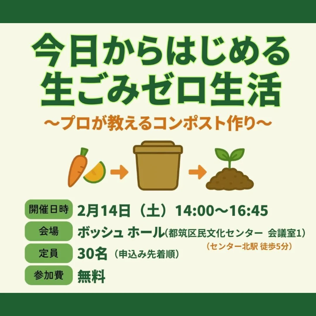今日からはじめる 生ごみゼロ生活