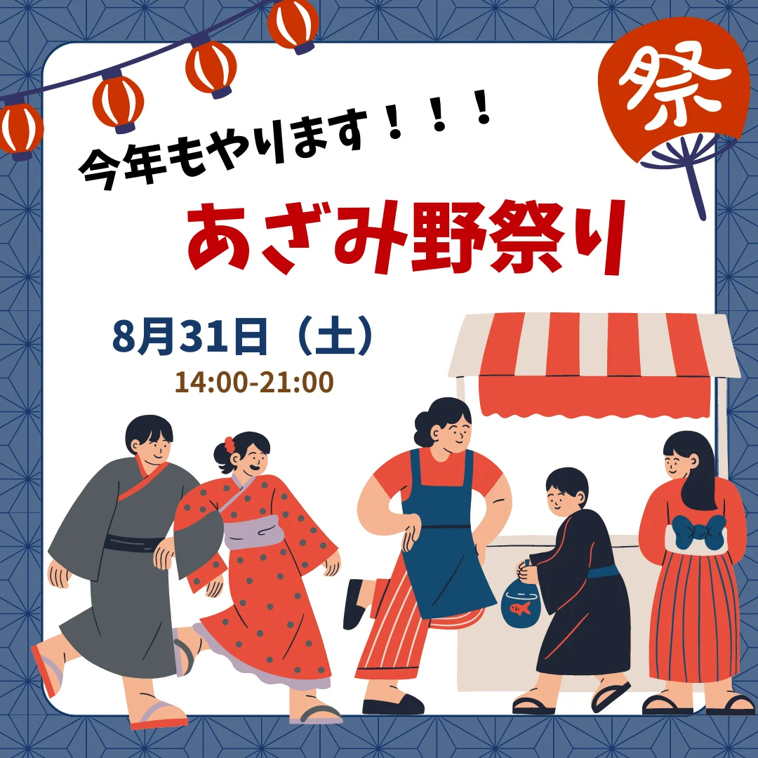 第35回　あざみ野まつり