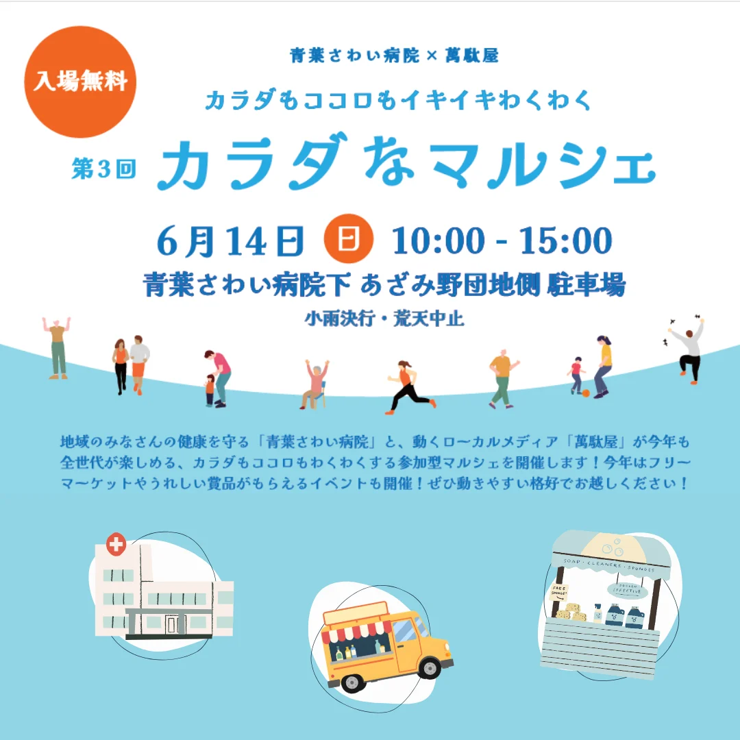 第3回 カラダなマルシェ